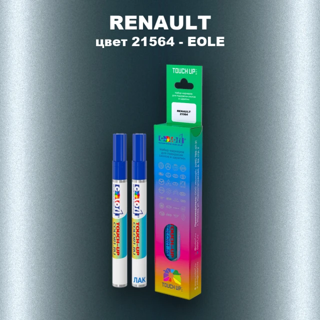 Карандаш-маркер с краской RENAULT, цвет 21564 - EOLE NACRE-MAT. (1)(M)