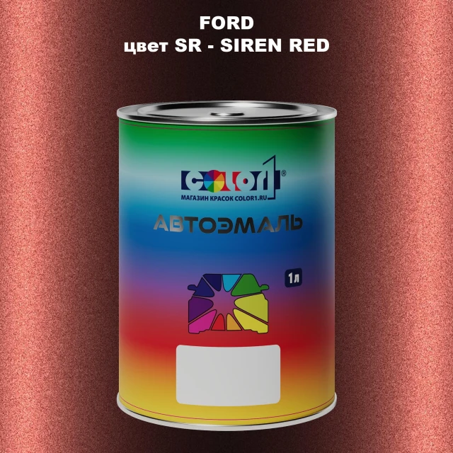 Автомобильная краска FORD, цвет SR - SIREN RED
