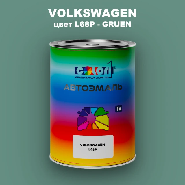 Автомобильная краска VOLKSWAGEN, цвет L68P - GRUEN