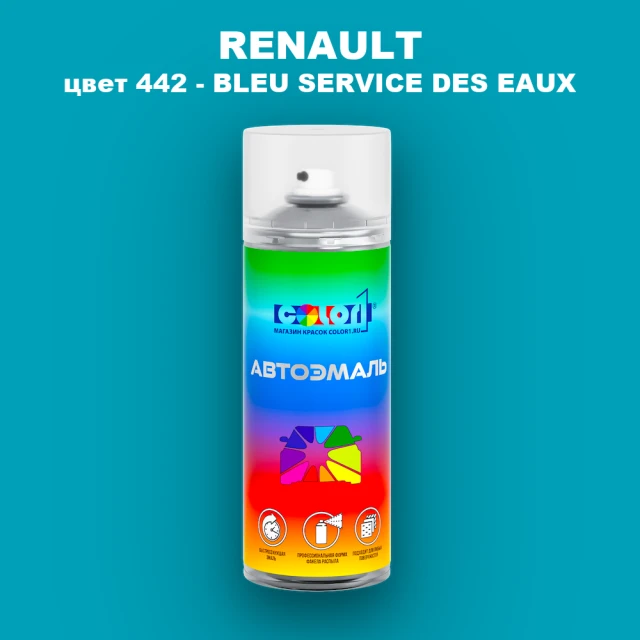 Аэрозольная краска RENAULT, цвет 442 - BLEU SERVICE DES EAUX