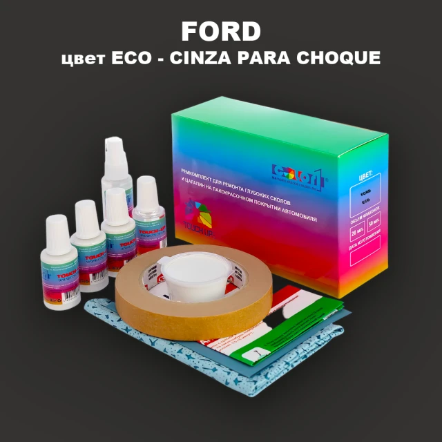 Ремкомплект для ремонта глубоких сколов и царапин FORD, цвет ECO - CINZA PARA CHOQUE