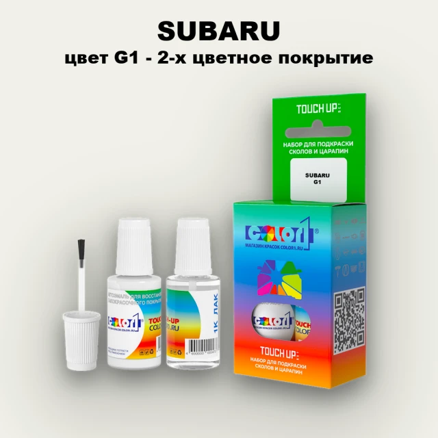 Краска для сколов во флаконе с кисточкой SUBARU, цвет G1 - 2-х цветное покрытие