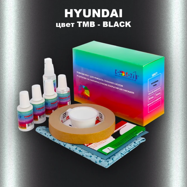Ремкомплект для ремонта глубоких сколов и царапин HYUNDAI, цвет TMB - BLACK