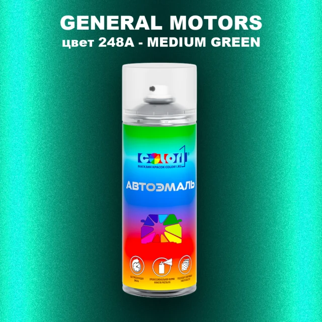 Аэрозольная краска GM цвет GM - 248A - MEDIUMGREEN