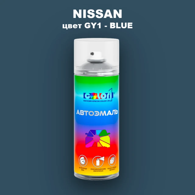 Аэрозольная краска NISSAN, цвет GY1 - BLUE