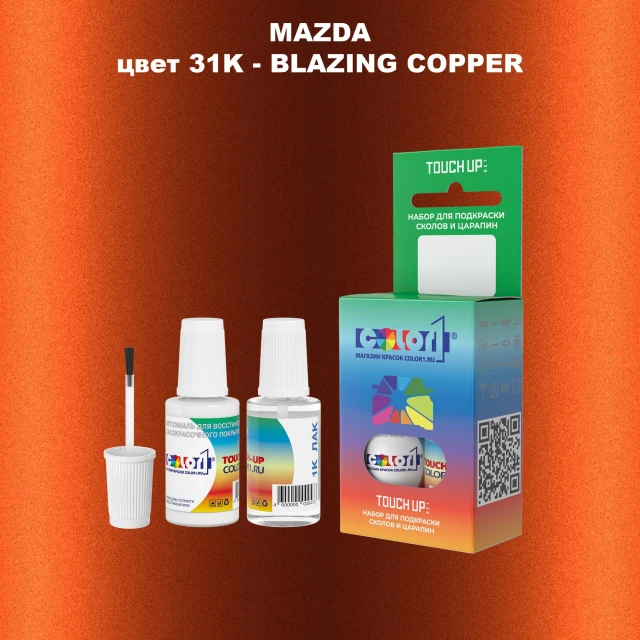 Краска для сколов во флаконе с кисточкой MAZDA, цвет 31K - BLAZING COPPER