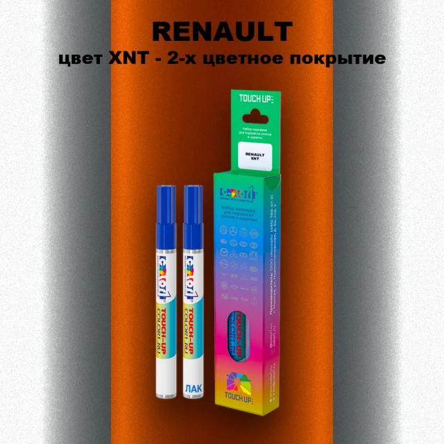 Карандаш-маркер с краской RENAULT, цвет XNT - 2-х цветное покрытие