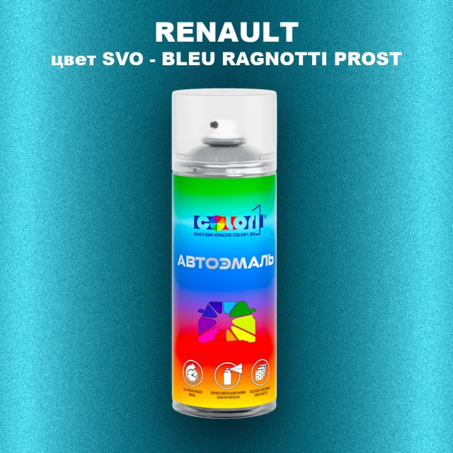 Аэрозольная краска RENAULT, цвет SVO - BLEU RAGNOTTI PROST