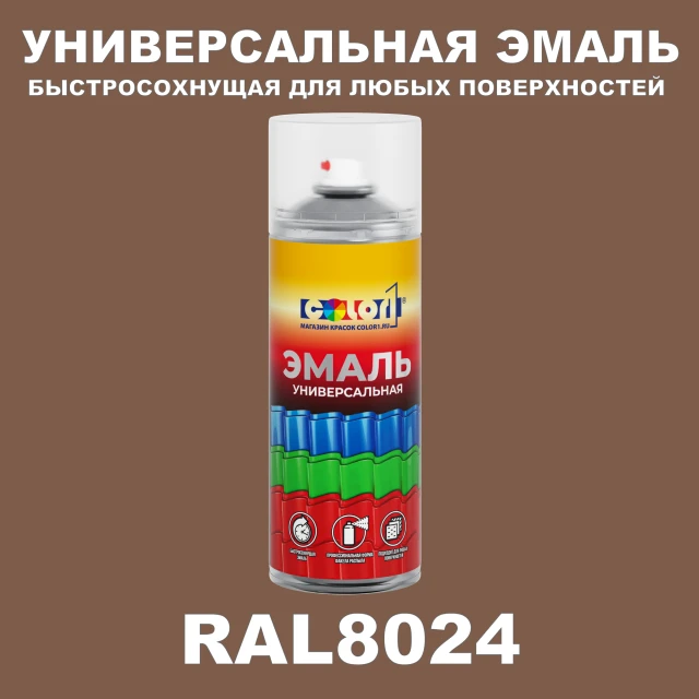 RAL 8024 универсальная аэрозольная краска, спрей 400мл