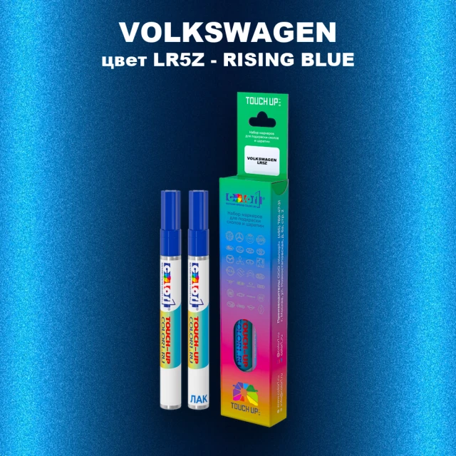 Маркер с краской VOLKSWAGEN, цвет LR5Z - RISING BLUE