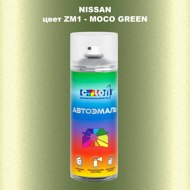 Аэрозольная краска NISSAN, цвет ZM1 - MOCO GREEN
