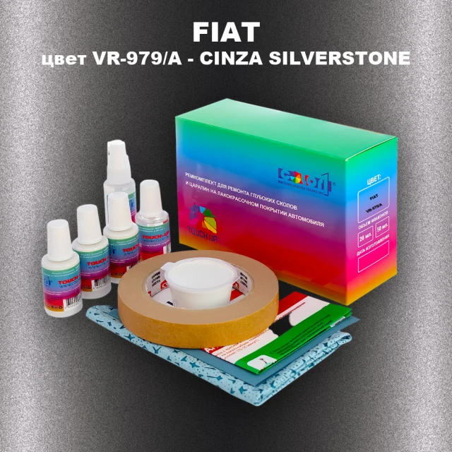 Ремкомплект для ремонта глубоких сколов и царапин FIAT, цвет VR-979/A - CINZA SILVERSTONE