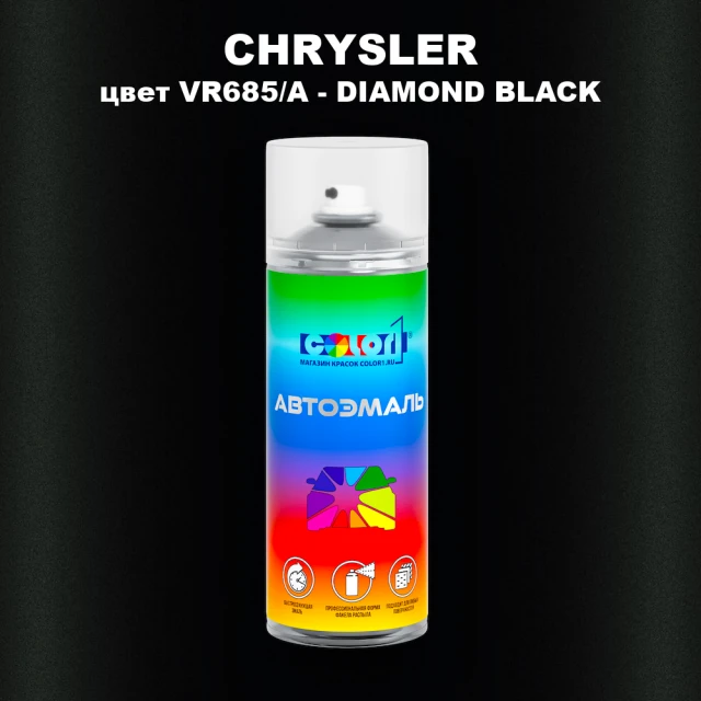 Аэрозольная краска CHRYSLER, цвет VR685/A - DIAMOND BLACK