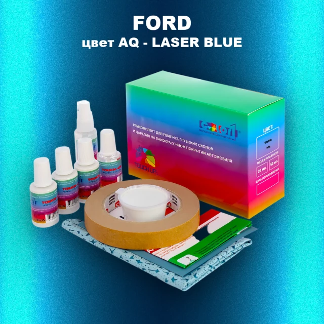 Ремкомплект для ремонта глубоких сколов и царапин FORD, цвет AQ - LASER BLUE