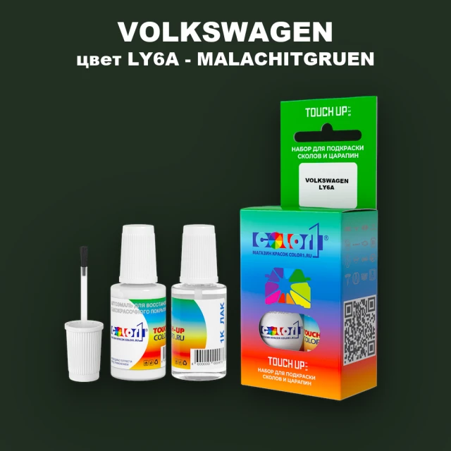 Краска для сколов во флаконе с кисточкой VOLKSWAGEN, цвет LY6A - MALACHITGRUEN