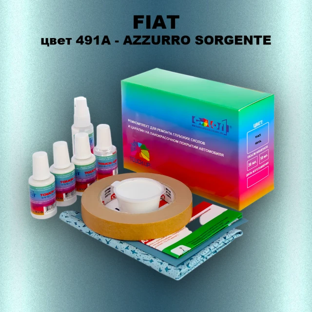 Ремкомплект для ремонта глубоких сколов и царапин FIAT, цвет 491A - AZZURRO SORGENTE