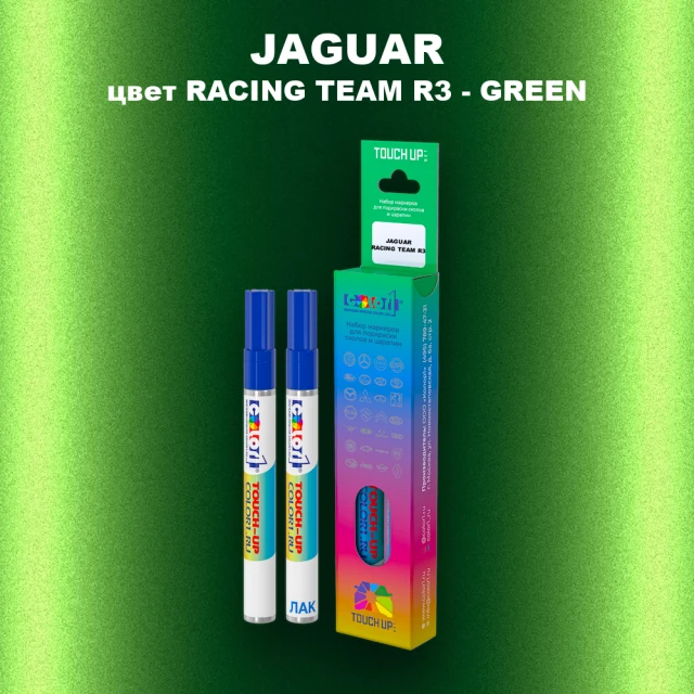 Маркер с краской JAGUAR, цвет RACING TEAM R3 - GREEN