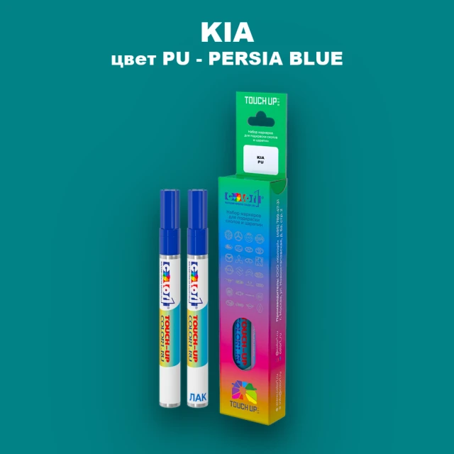 Маркер с краской KIA, цвет PU - PERSIA BLUE