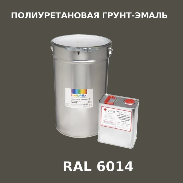 Антикоррозионная полиуретановая грунт-эмаль ИНДОСИНГЛ ПУ, цвет RAL 6014, в комплекте с отвердителем, 1кг + 0,25л