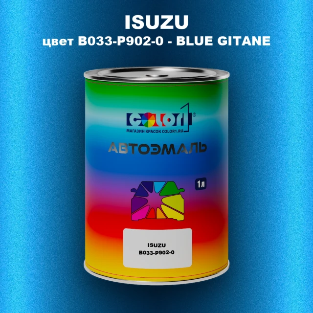 Автомобильная краска ISUZU, цвет B033-P902-0 - BLUE GITANE