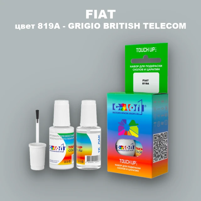 Краска для сколов во флаконе с кисточкой FIAT, цвет 819A - GRIGIO BRITISH TELECOM