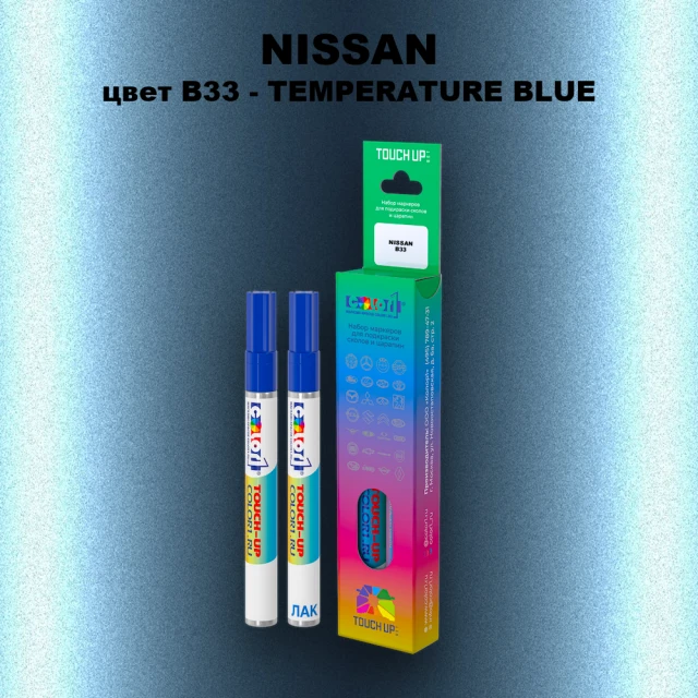 Карандаш-маркер с краской NISSAN, цвет B33 - TEMPERATURE BLUE