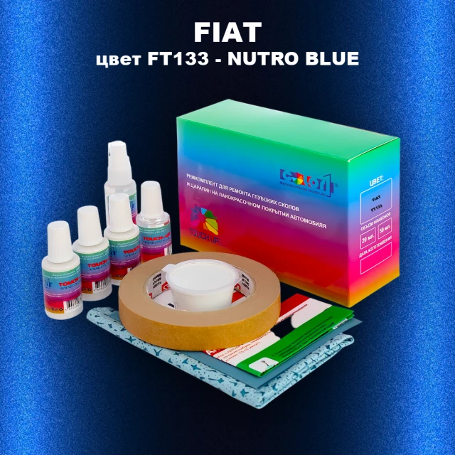 Ремкомплект для ремонта глубоких сколов и царапин FIAT, цвет FT133 - NUTRO BLUE