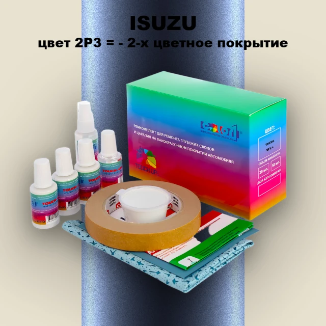 Ремкомплект для ремонта глубоких сколов и царапин ISUZU, цвет 2P3 = - 2-х цветное покрытие