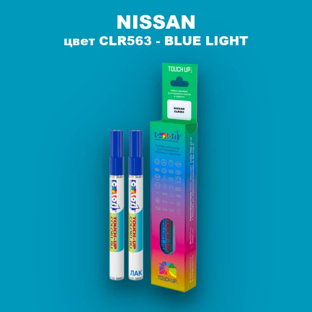 Маркер с краской NISSAN, цвет CLR563 - BLUE LIGHT