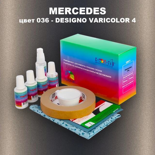 Ремкомплект для ремонта глубоких сколов и царапин MERCEDES, цвет 36 - DESIGNO-VARICOLOR 4