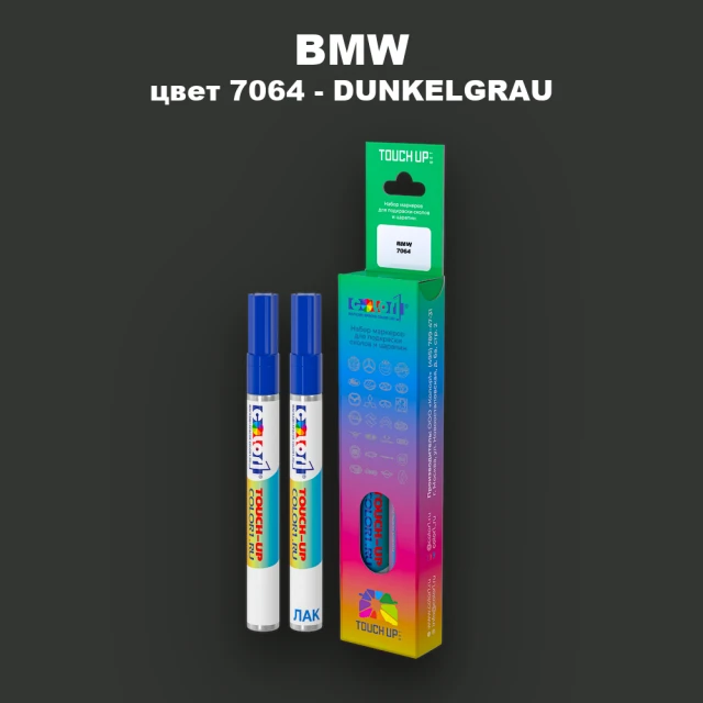 Маркер с краской BMW, цвет 7064 - DUNKELGRAU