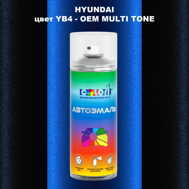 Аэрозольная краска HYUNDAI цвет YB4-2TN