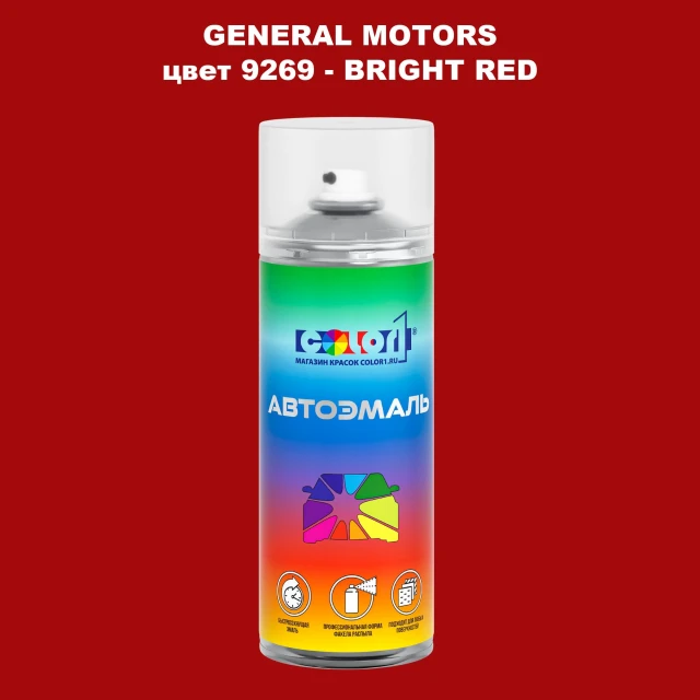 Аэрозольная краска GM цвет GM - 9269 - BRIGHTRED