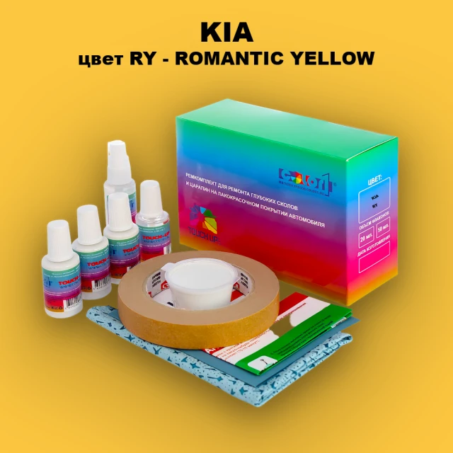 Ремкомплект для ремонта глубоких сколов и царапин KIA, цвет RY - ROMANTIC YELLOW