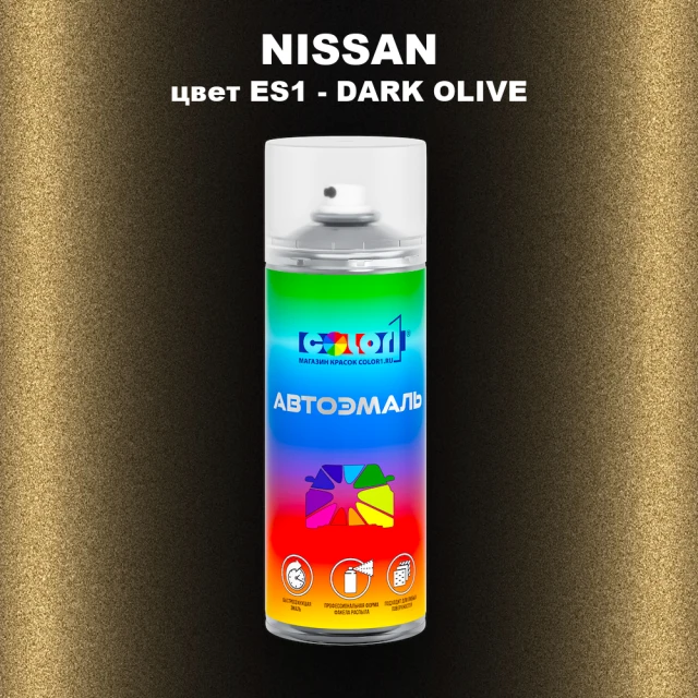 Аэрозольная краска NISSAN, цвет ES1 - DARK OLIVE
