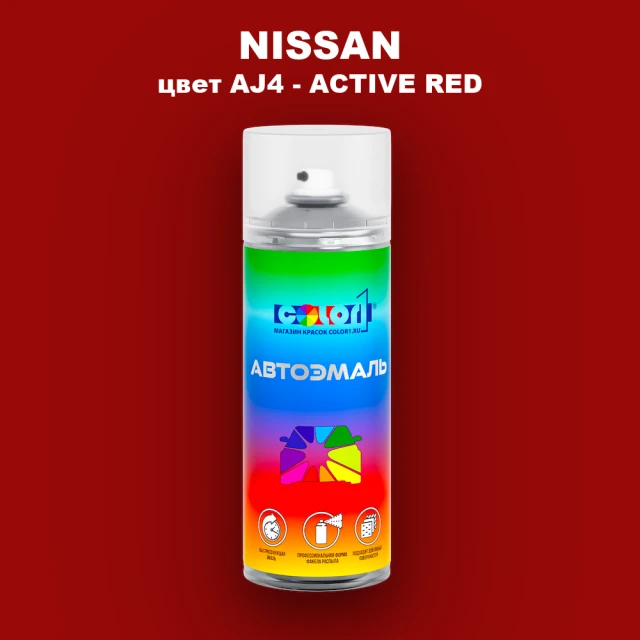 Аэрозольная краска NISSAN, цвет AJ4 - ACTIVE RED