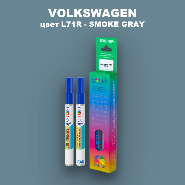 Маркер с краской VOLKSWAGEN, цвет L71R - SMOKE GRAY