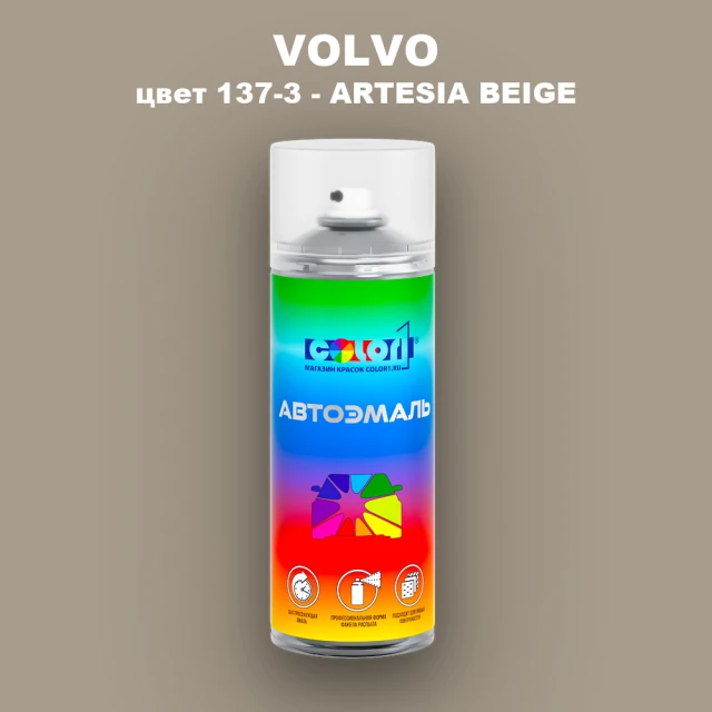 Аэрозольная краска VOLVO, цвет 137-3 - ARTESIA BEIGE