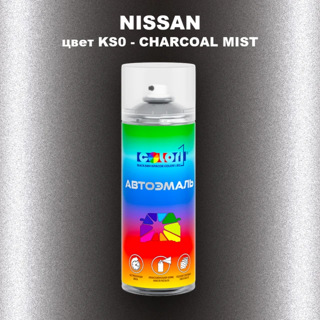 Аэрозольная краска NISSAN, цвет KS0 - CHARCOAL MIST