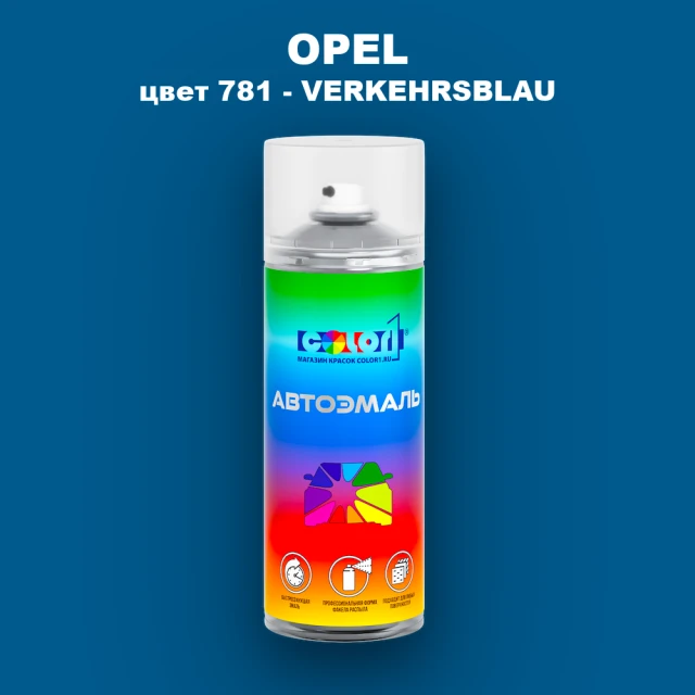 Аэрозольная краска OPEL, цвет 781 - VERKEHRSBLAU