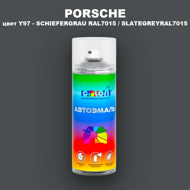 Аэрозольная краска PORSCHE, цвет Y97 - SCHIEFERGRAU RAL7015 / SLATEGREYRAL7015