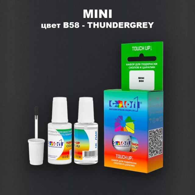 Краска для сколов во флаконе с кисточкой MINI, цвет B58 - THUNDERGREY