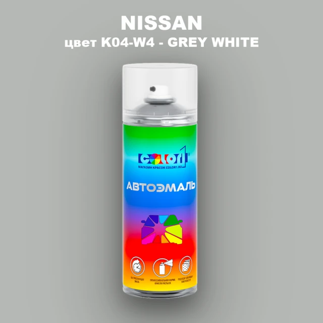 Аэрозольная краска NISSAN, цвет K04-W4 - GREY WHITE