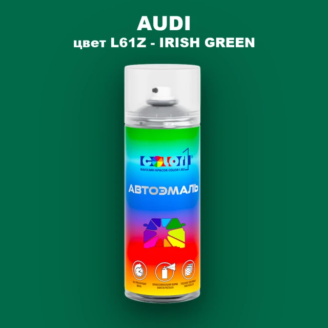Аэрозольная краска AUDI, цвет L61Z - IRISH GREEN