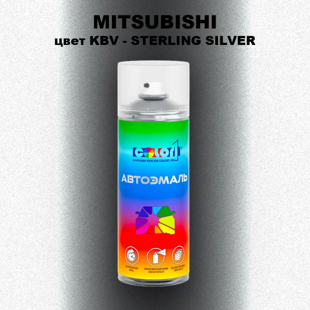 Аэрозольная краска MITSUBISHI цвет KBV-STERLING SILVER