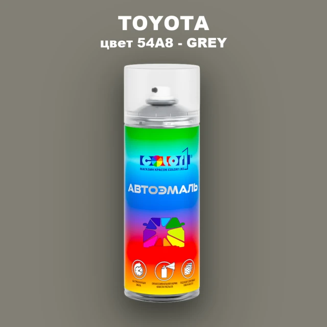 Аэрозольная краска TOYOTA, цвет 54A8 - GRAY (2)
