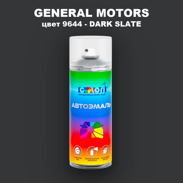 Аэрозольная краска GM цвет GM - 9644 - DARKSLATE