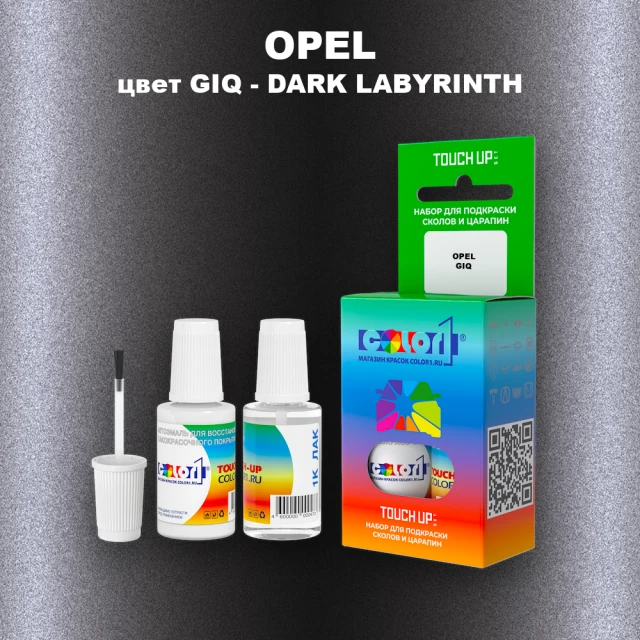 Краска для сколов во флаконе с кисточкой OPEL, цвет GIQ - DARK LABYRINTH