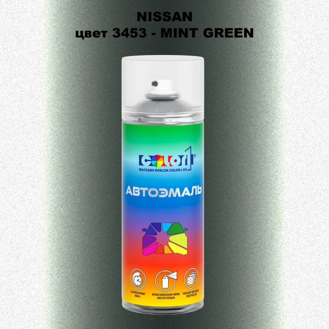 Аэрозольная краска NISSAN, цвет 3453 - MINT GREEN