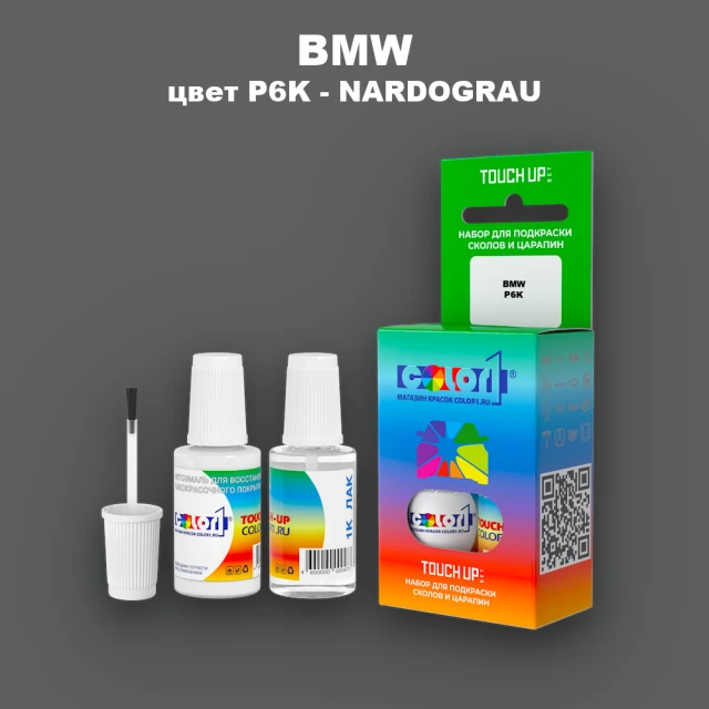 Краска для сколов во флаконе с кисточкой BMW, цвет P6K - NARDOGRAU